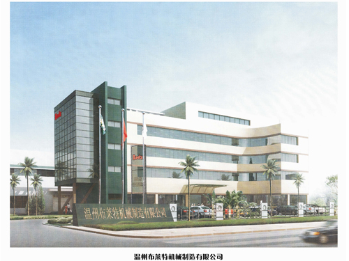 溫州布萊特機(jī)械制造有限公司